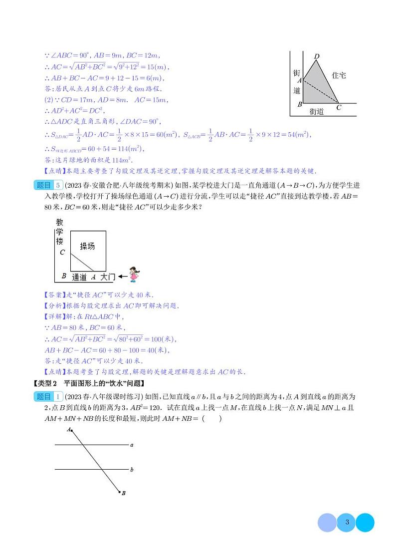 勾股定理与最短路径问题的七大类型（解析版）第3页