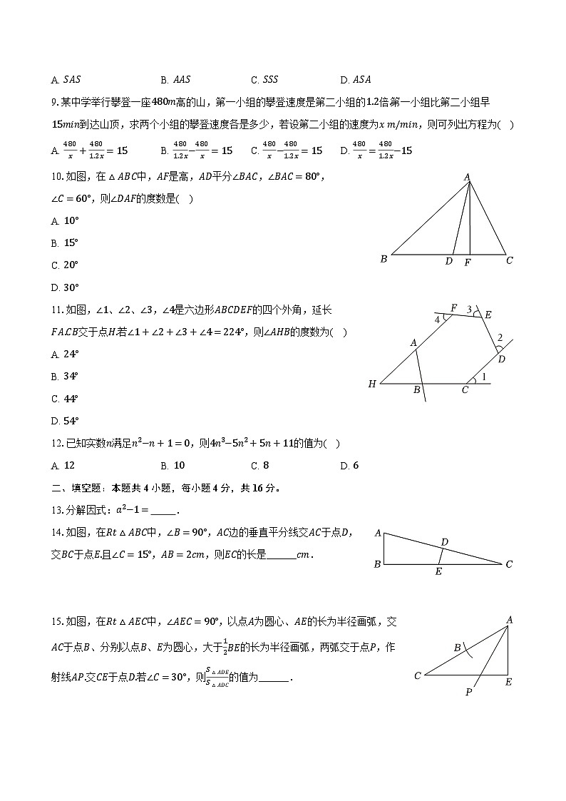 +贵州省遵义市播州区2023-2024学年八年级上学期期末数学试卷+02