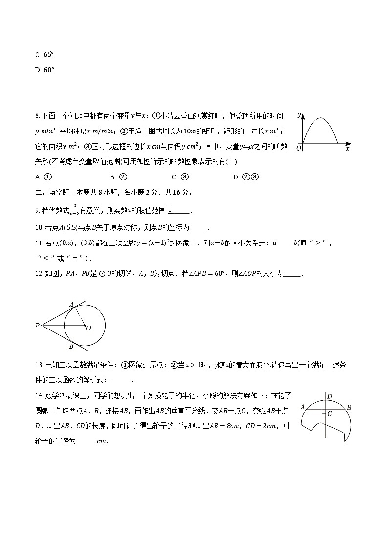 2022-2023学年北京市海淀区清华附中上地学校九年级（下）开学数学试卷（含解析）第2页