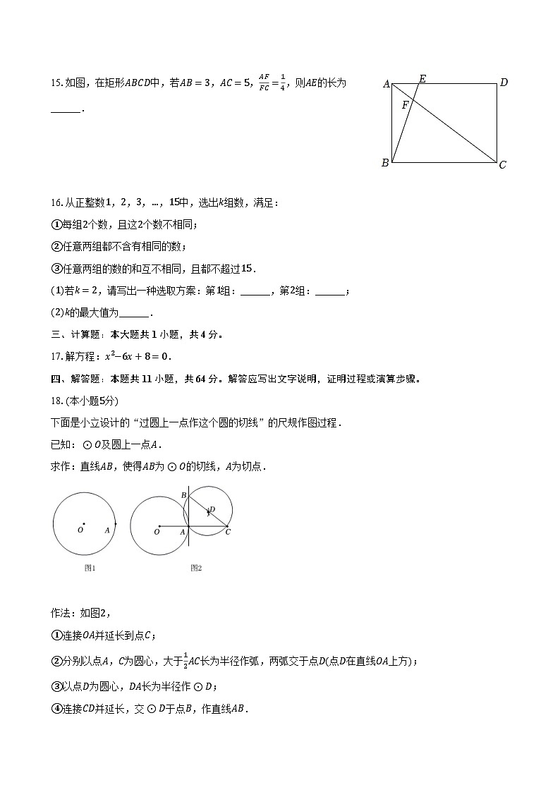 2022-2023学年北京市海淀区清华附中上地学校九年级（下）开学数学试卷（含解析）第3页