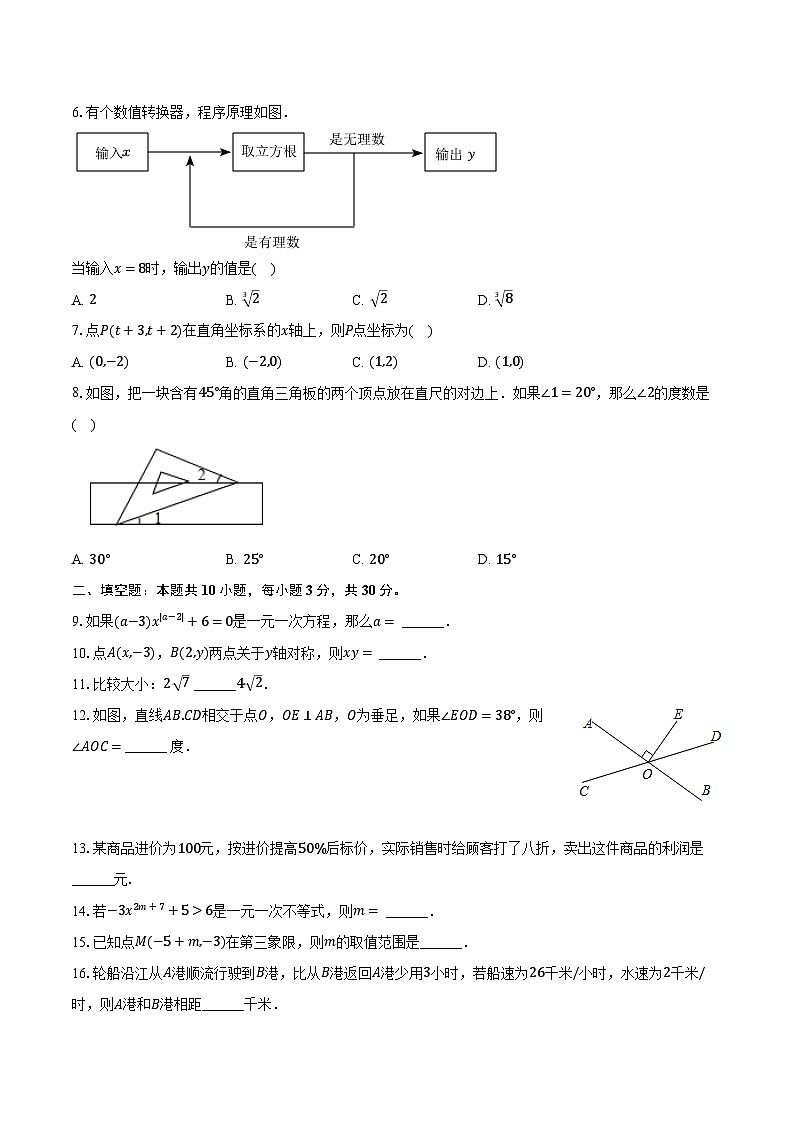 2022-2023学年黑龙江省哈工大附中七年级（下）开学数学试卷（五四学制）（含解析）02