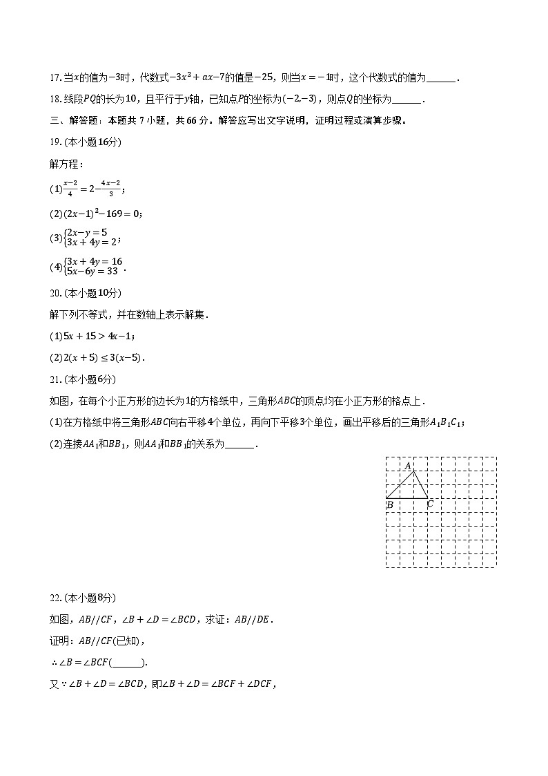 2022-2023学年黑龙江省哈工大附中七年级（下）开学数学试卷（五四学制）（含解析）03