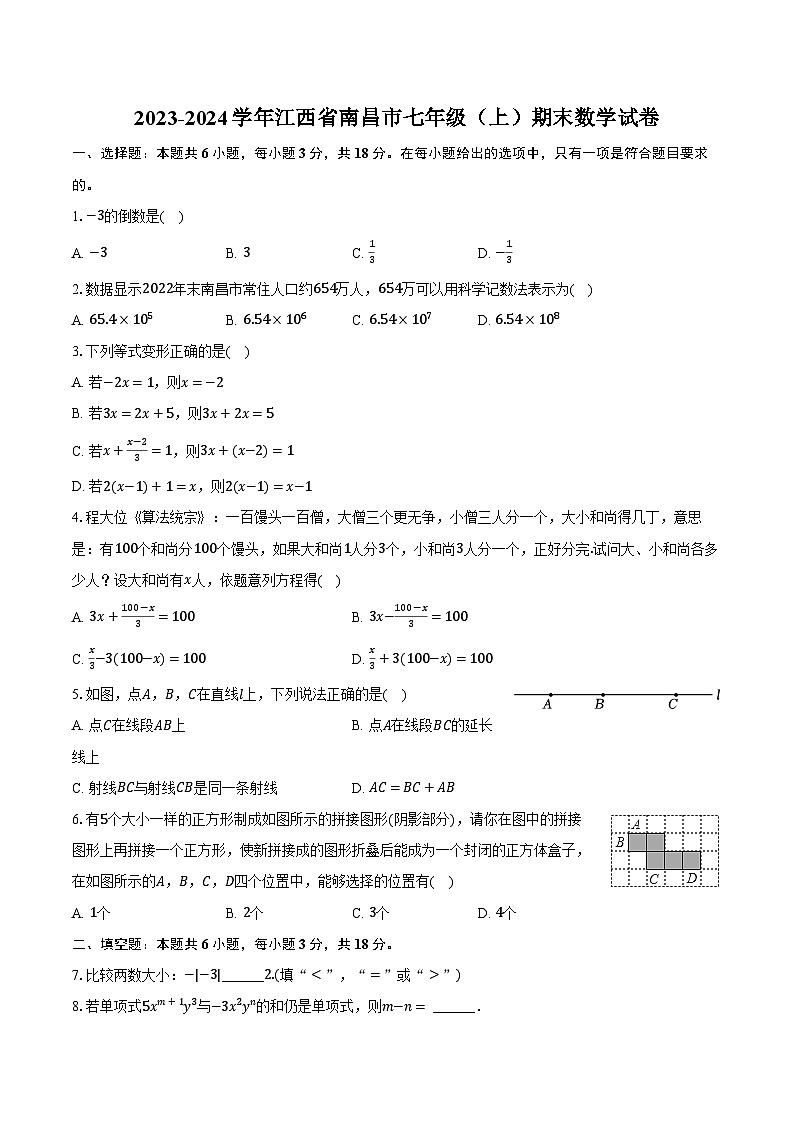 2023-2024学年江西省南昌市七年级（上）期末数学试卷-普通用卷第1页