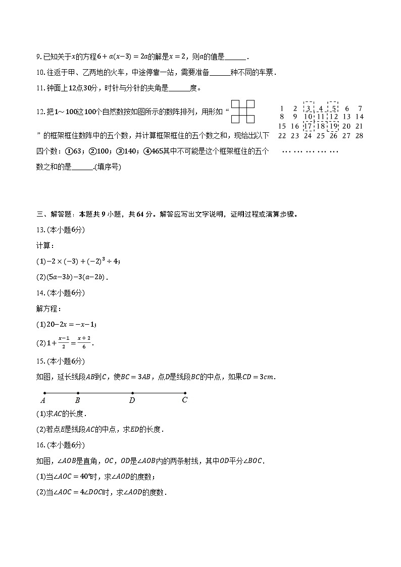 2023-2024学年江西省南昌市七年级（上）期末数学试卷-普通用卷第2页