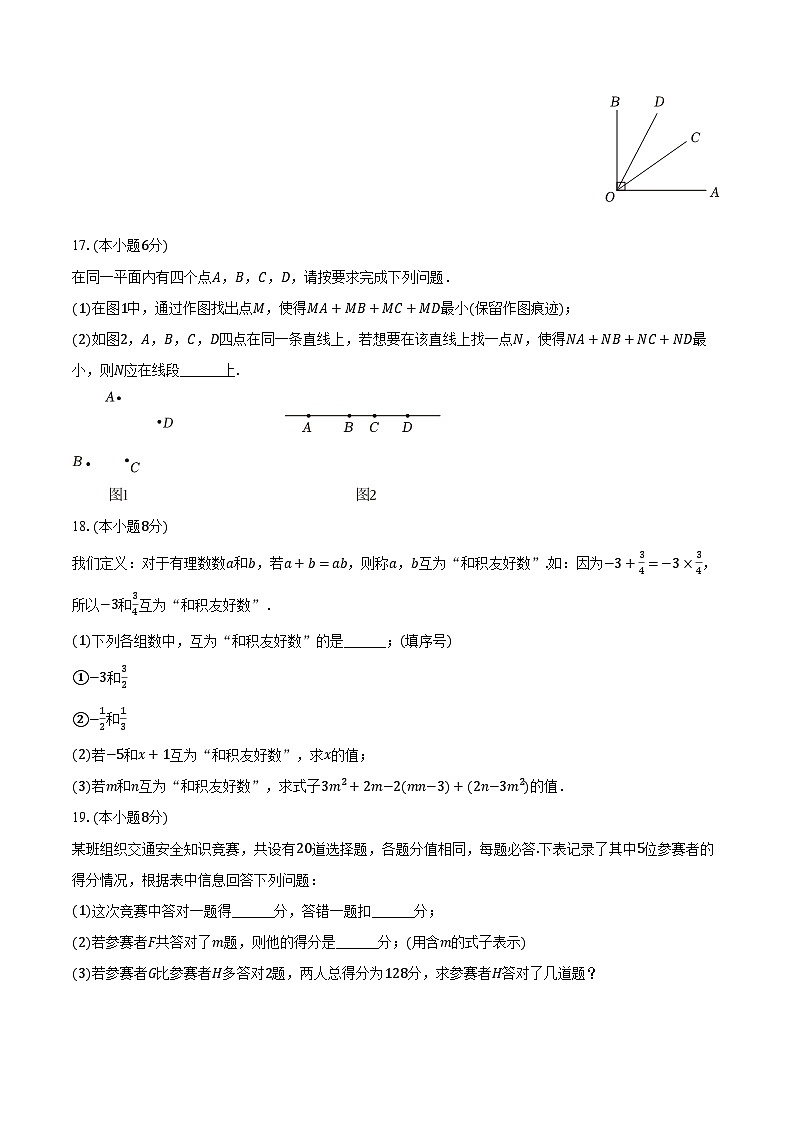 2023-2024学年江西省南昌市七年级（上）期末数学试卷-普通用卷第3页