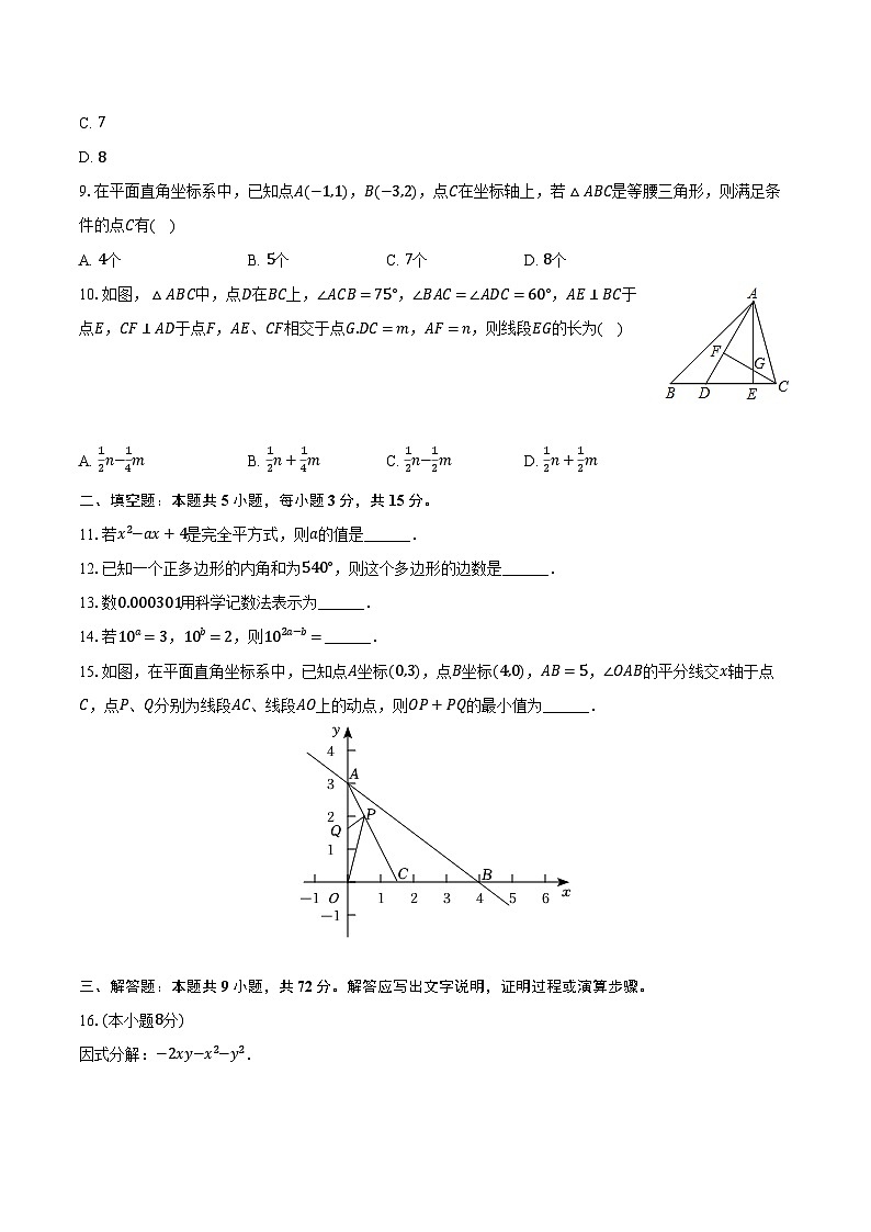 2023-2024学年广东省潮州市潮安区八年级（上）期末数学试卷第2页