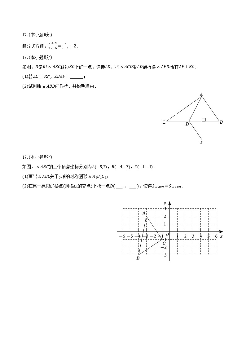2023-2024学年广东省潮州市潮安区八年级（上）期末数学试卷第3页