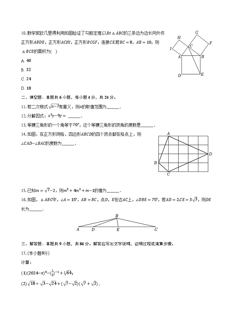 2023-2024学年福建省福州重点中学八年级（上）期末数学试卷（含解析第2页