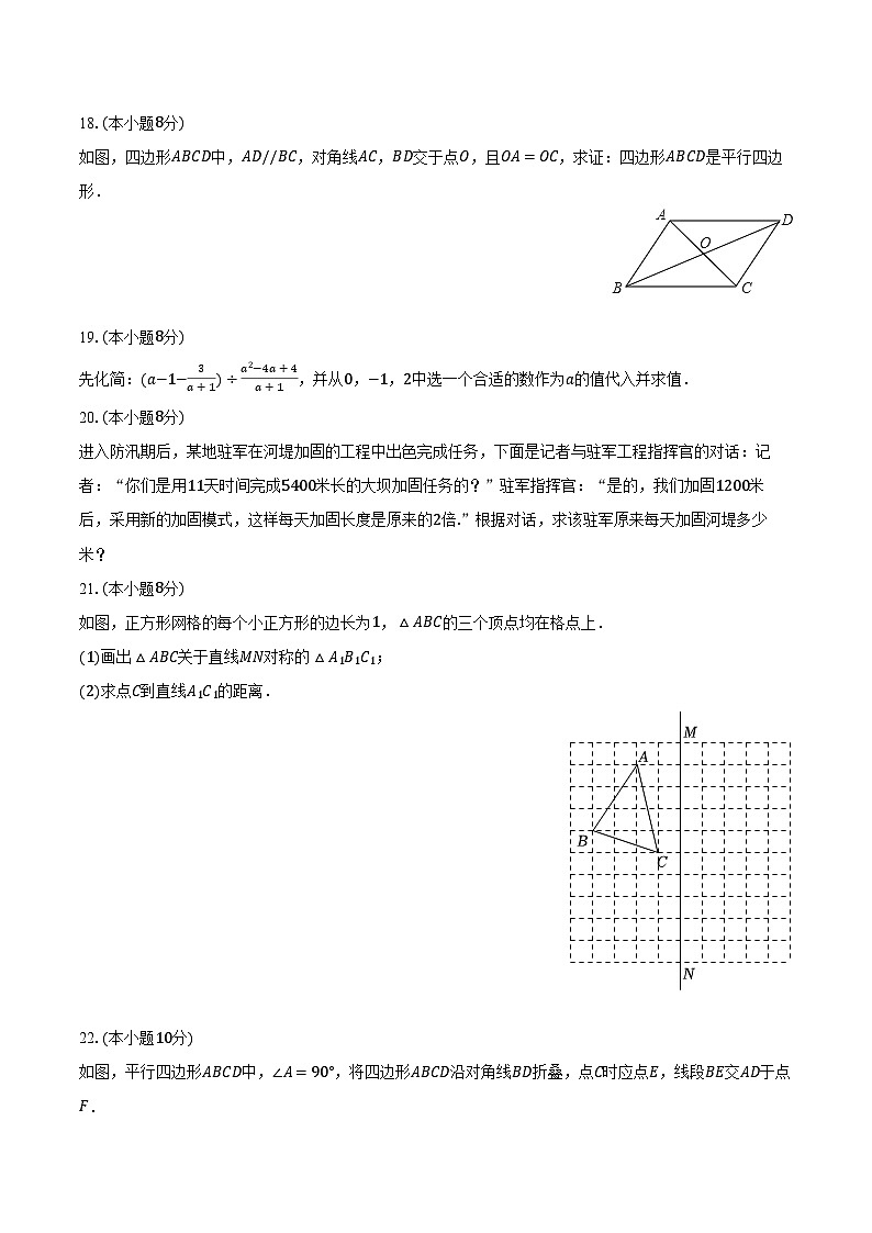 2023-2024学年福建省福州重点中学八年级（上）期末数学试卷（含解析第3页