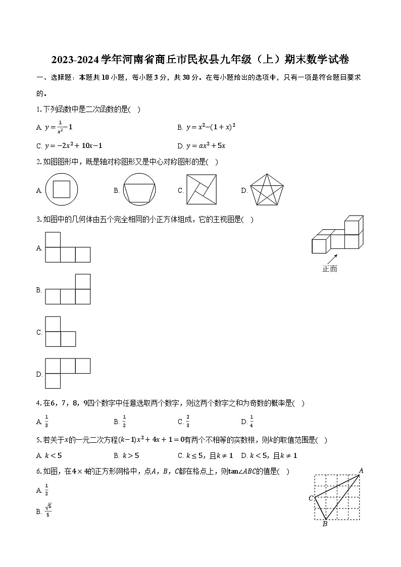 2023-2024学年河南省商丘市民权县九年级（上）期末数学试卷-普通用卷01