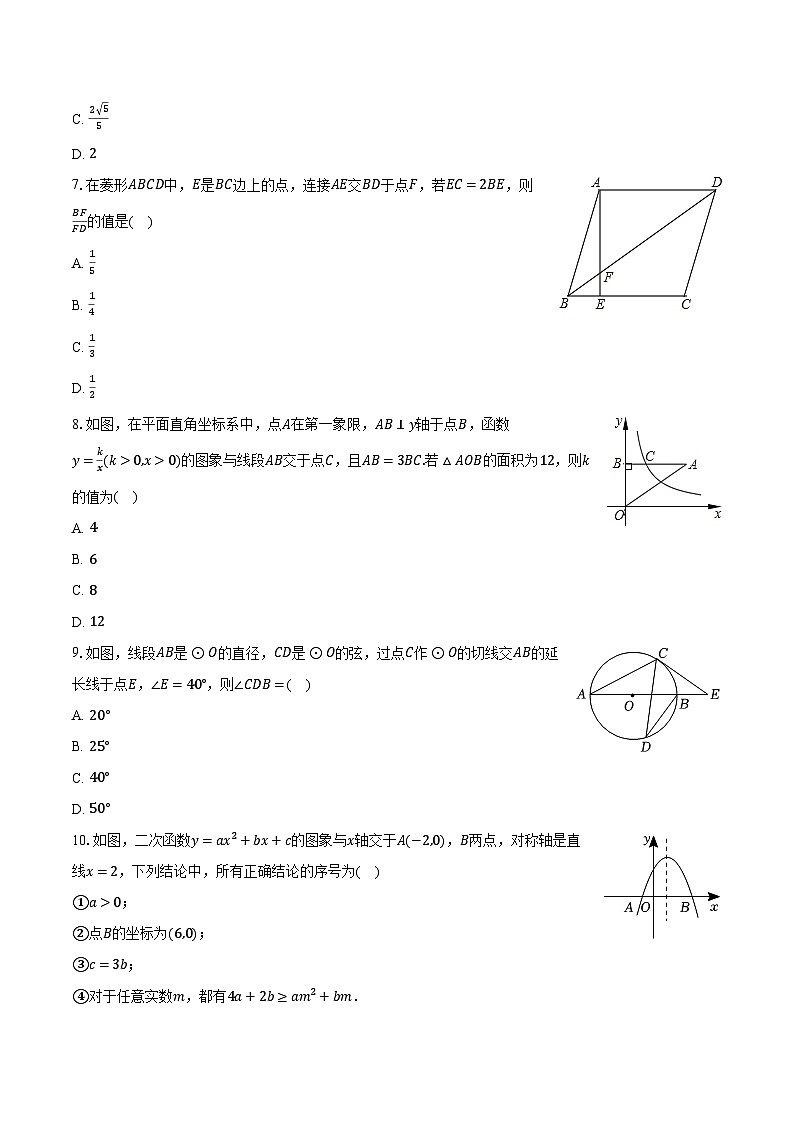 2023-2024学年河南省商丘市民权县九年级（上）期末数学试卷-普通用卷02