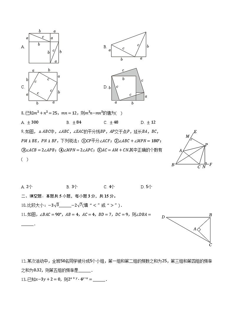 2023-2024学年河南省周口市商水县八年级（上）期末数学试卷-普通用卷第2页