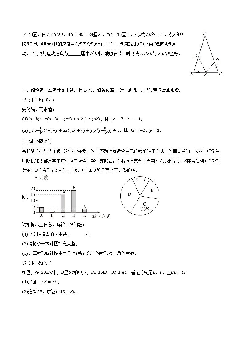 2023-2024学年河南省周口市商水县八年级（上）期末数学试卷-普通用卷第3页
