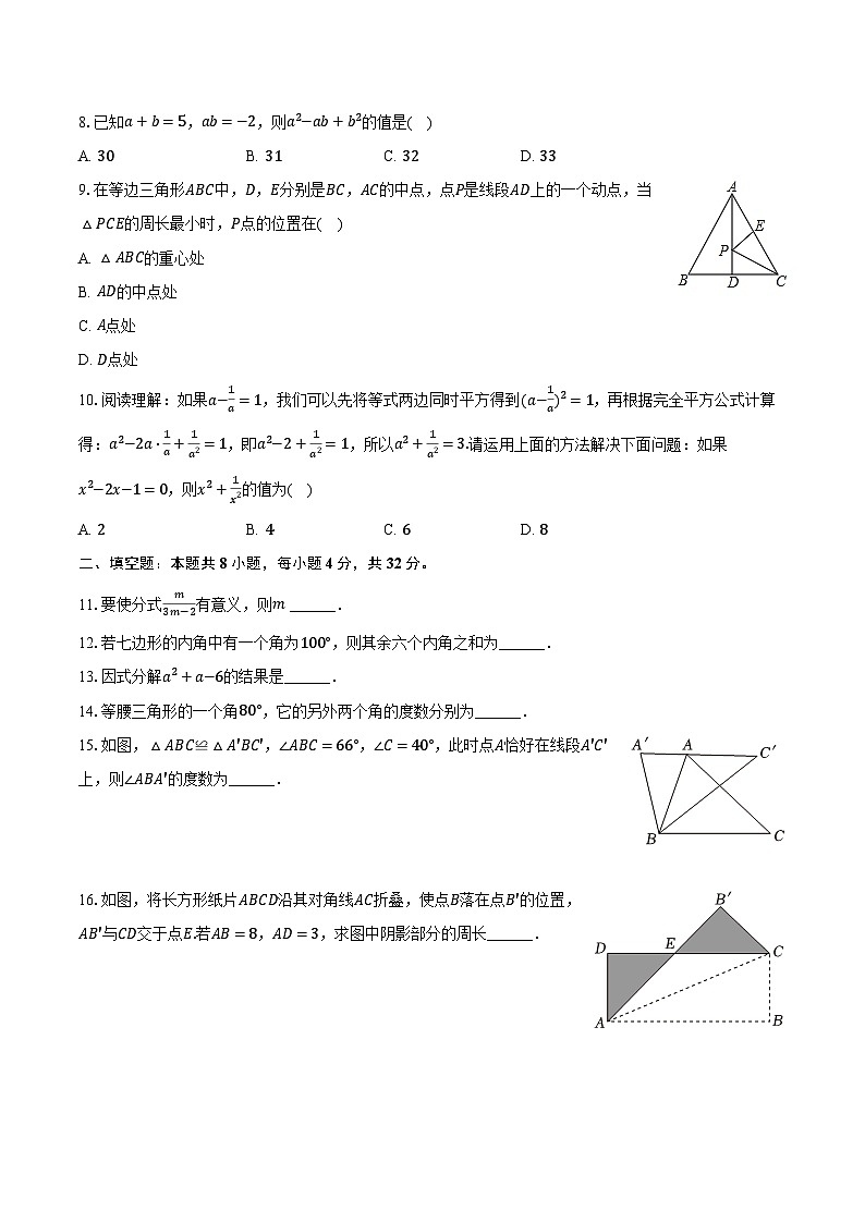 2023-2024学年重庆市璧山区八年级（上）期末数学试卷-普通用卷第2页