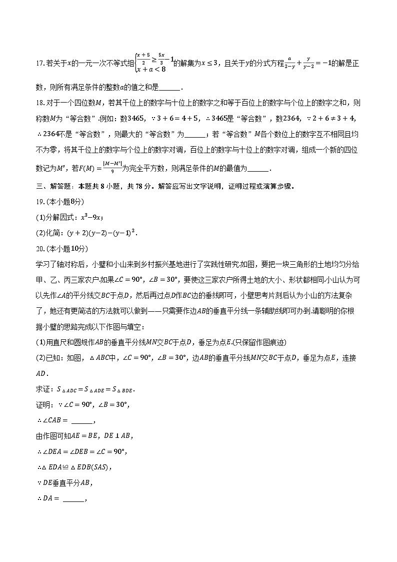 2023-2024学年重庆市璧山区八年级（上）期末数学试卷-普通用卷第3页