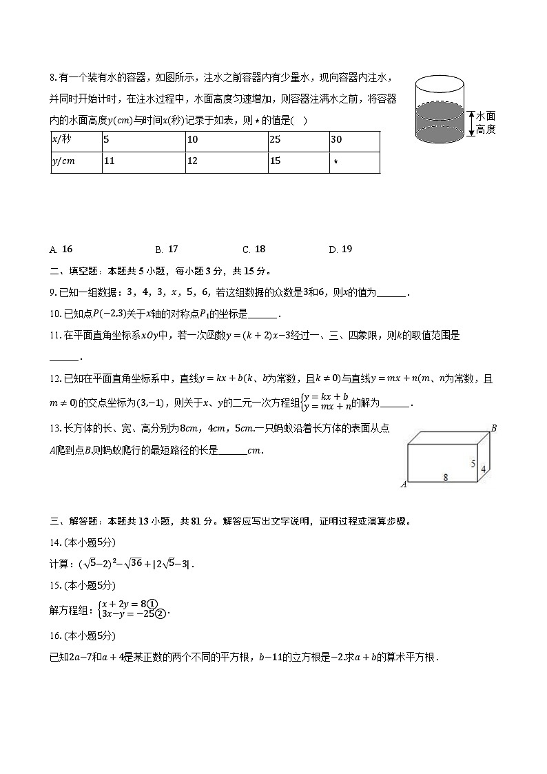 2023-2024学年陕西省渭南市蒲城县八年级（上）期末数学试卷-普通用卷02