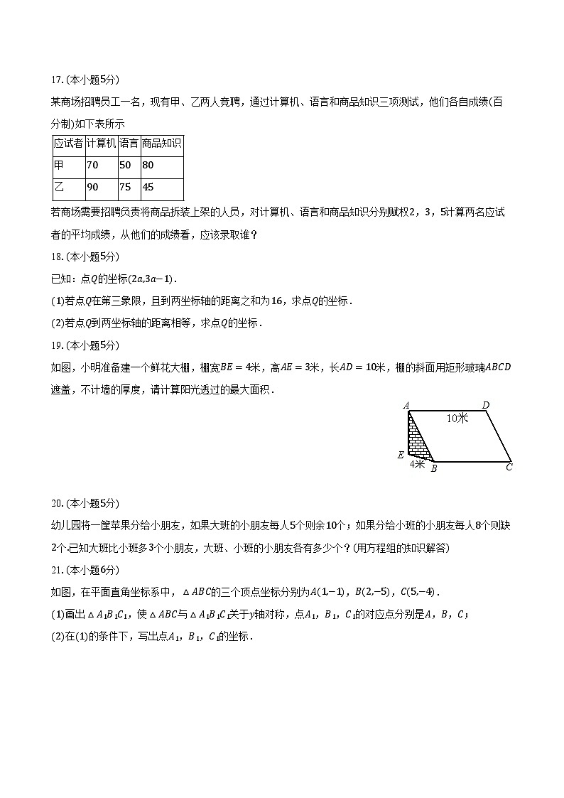 2023-2024学年陕西省渭南市蒲城县八年级（上）期末数学试卷-普通用卷03