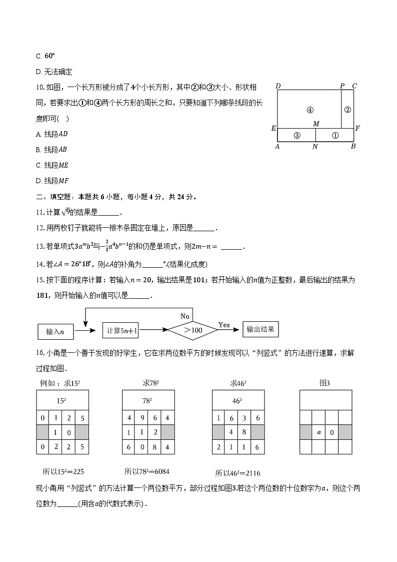 2023-2024学年浙江省宁波市南三县七年级（上）期末数学试卷（含解析）第2页