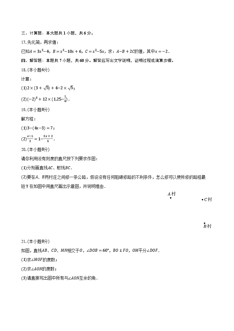 2023-2024学年浙江省宁波市南三县七年级（上）期末数学试卷（含解析）第3页