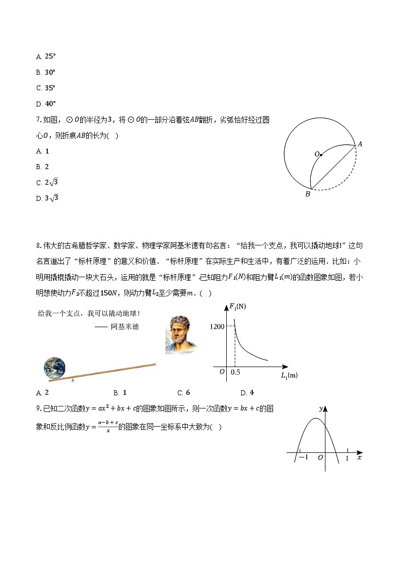 2023-2024学年河南省信阳市光山县九年级（上）期末数学试卷（含解析）02