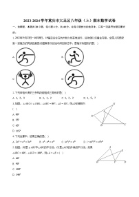 2023-2024学年重庆市大足区八年级（上）期末数学试卷（含解析）