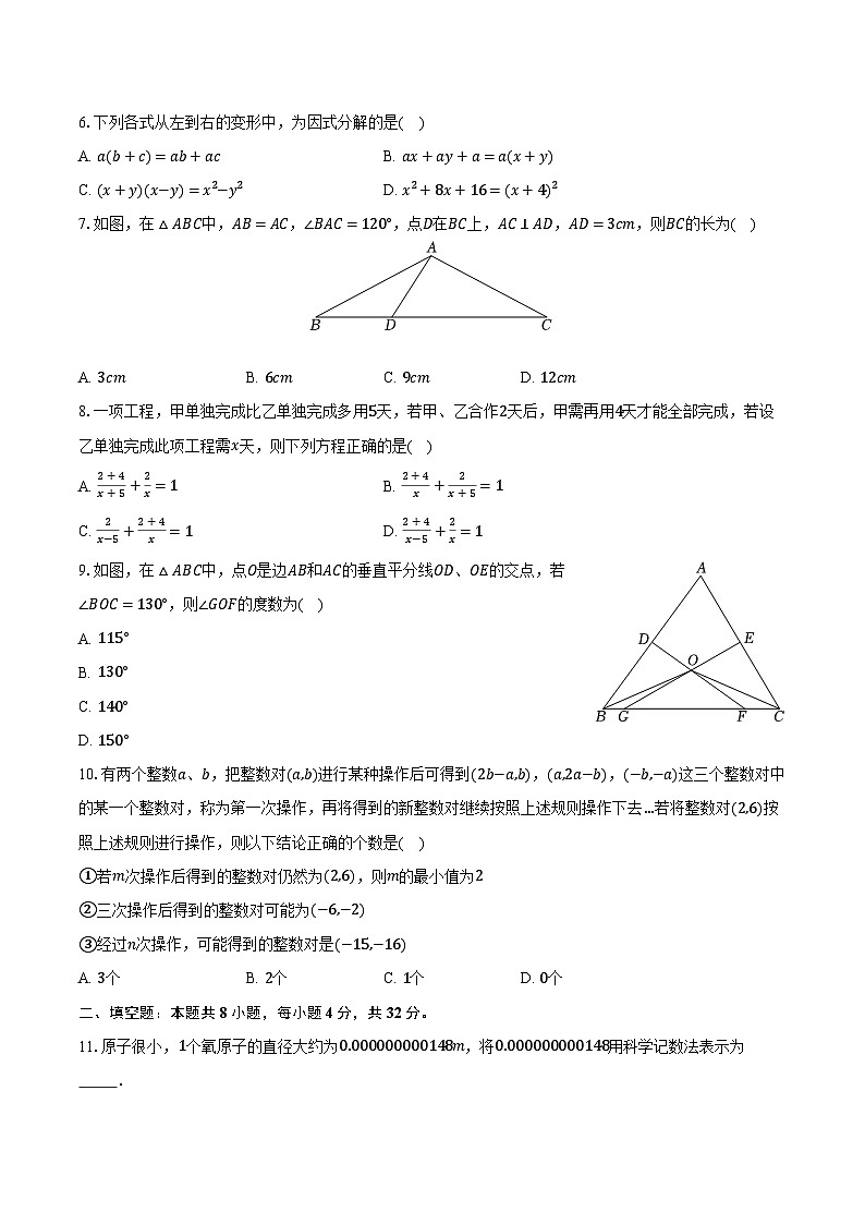 2023-2024学年重庆市大足区八年级（上）期末数学试卷（含解析）第2页