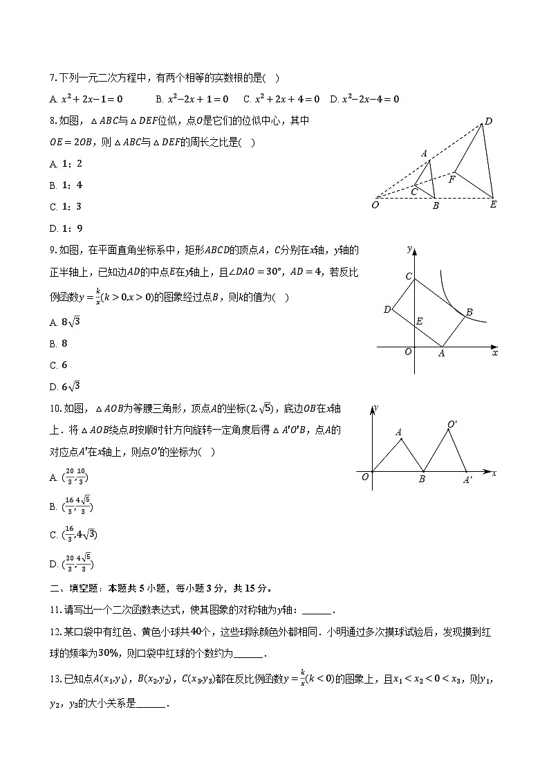 2023-2024学年河南省商丘市梁园区九年级（上）期末数学试卷（含解析）第2页