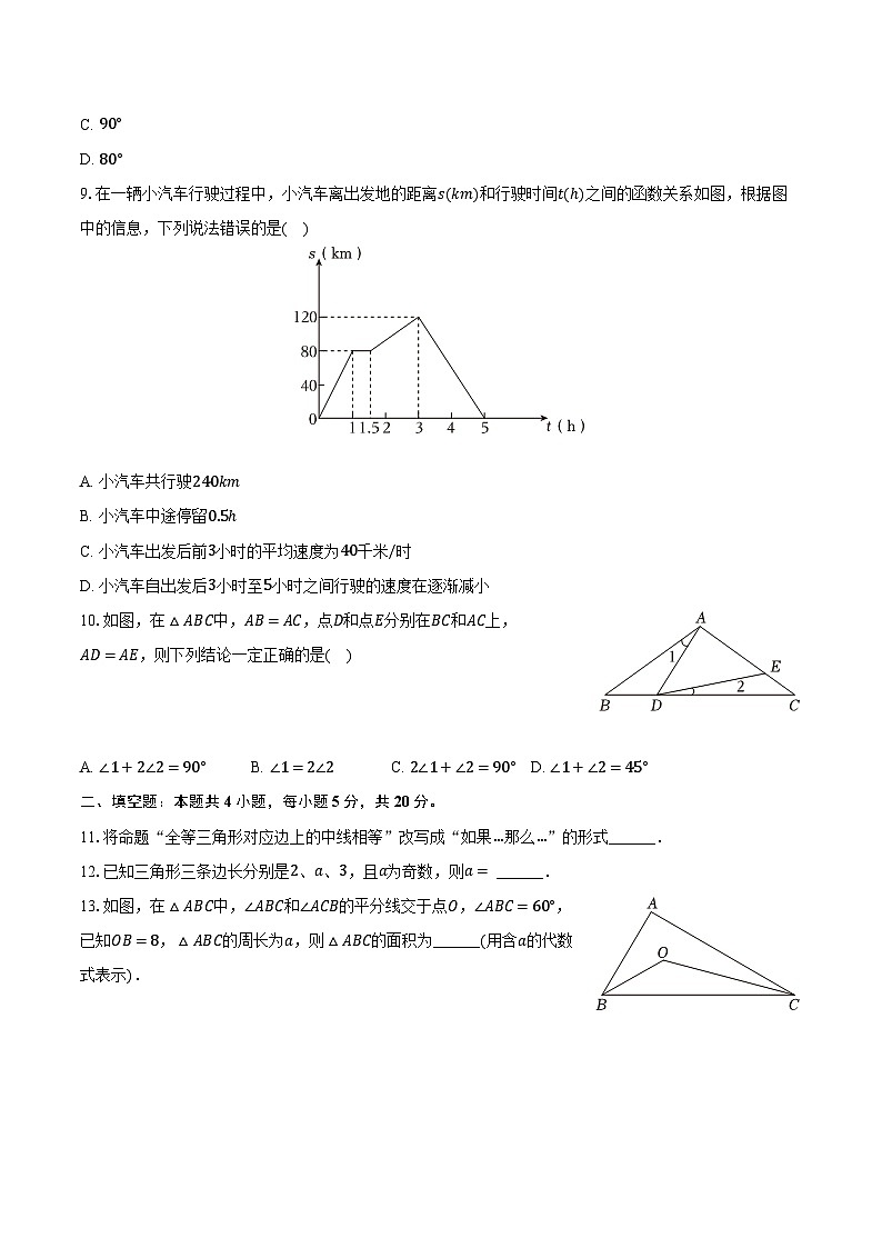 2023-2024学年安徽省亳州市利辛县重点中学八年级（上）期末数学试卷（含解析）第2页