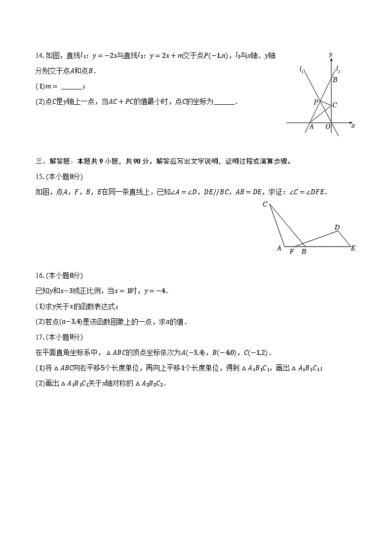 2023-2024学年安徽省亳州市利辛县重点中学八年级（上）期末数学试卷（含解析）第3页