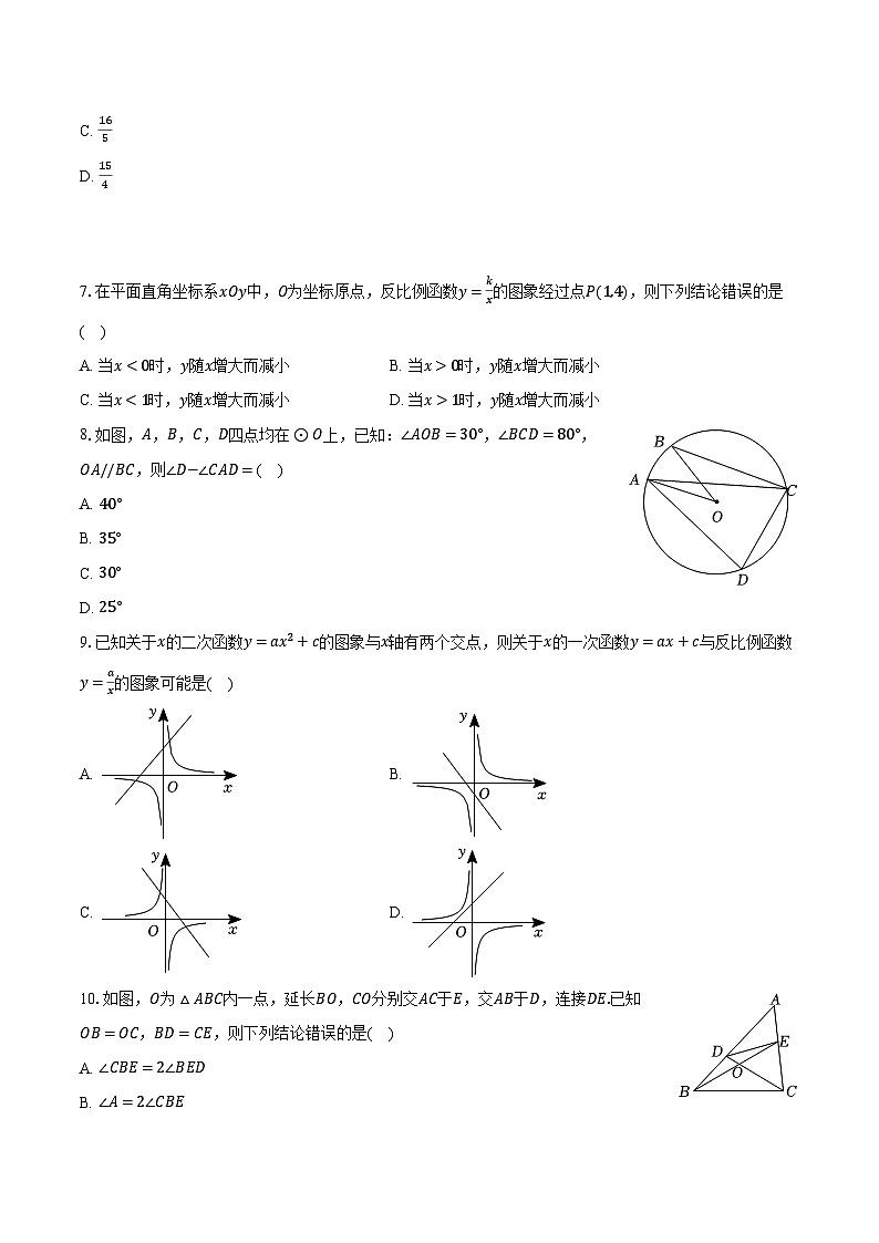 2023-2024学年安徽省亳州市九年级（上）期末数学试卷（含解析）第2页