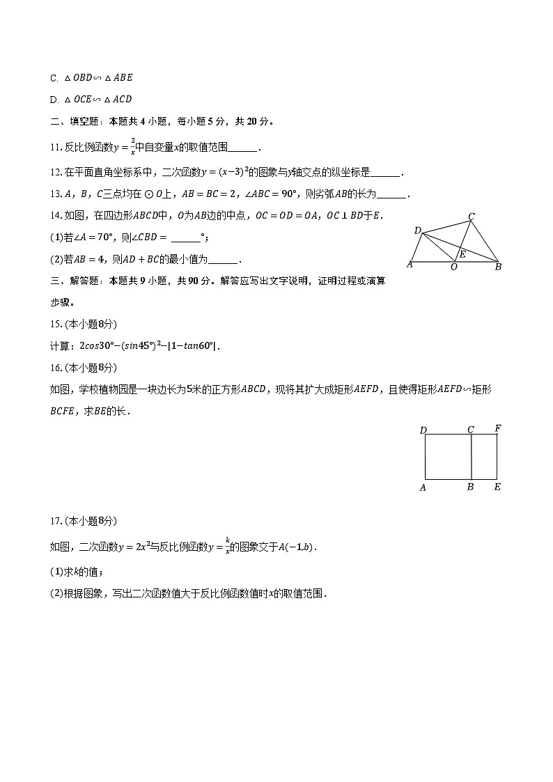 2023-2024学年安徽省亳州市九年级（上）期末数学试卷（含解析）第3页