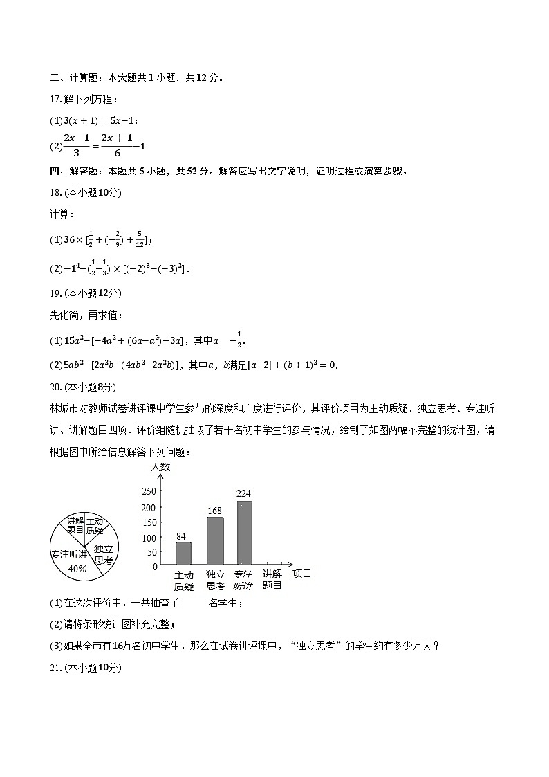 2023-2024学年山东省聊城市茌平区七年级（上）期末数学试卷（含解析）第3页
