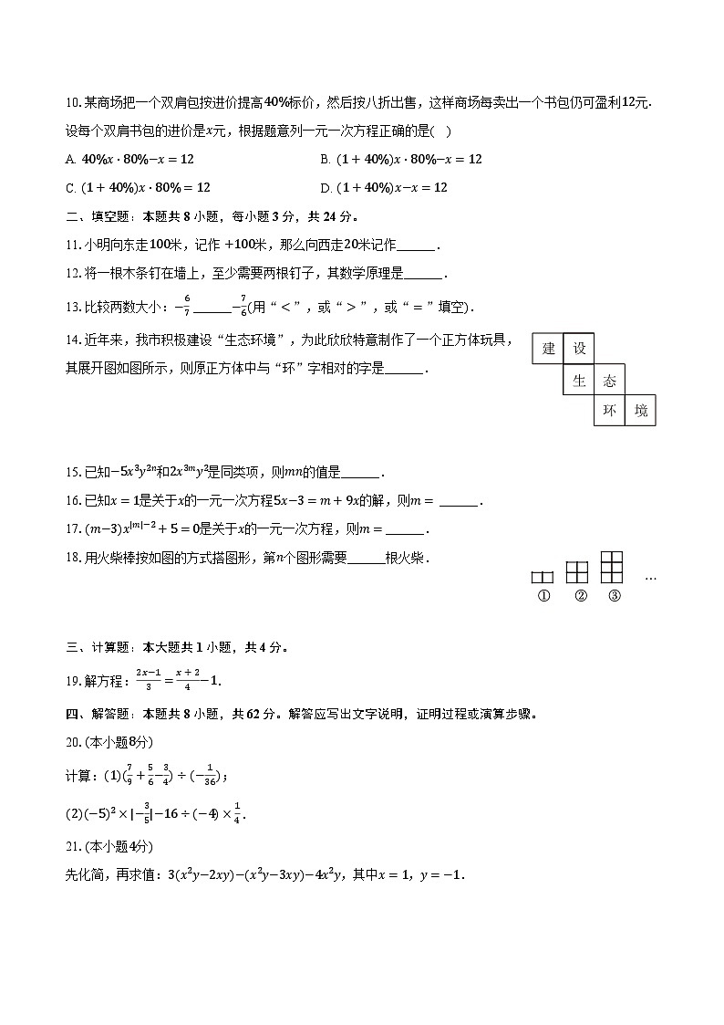 2023-2024学年甘肃省酒泉市玉门市七年级（上）期末数学试卷（含解析）第2页