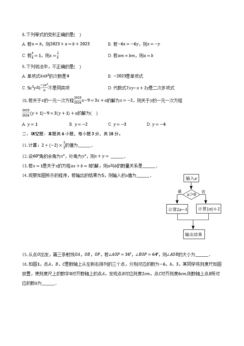2023-2024学年湖南省株洲市天元区联考七年级（上）期末数学试卷（含解析）02