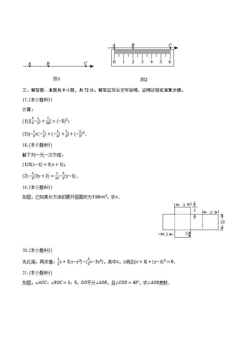 2023-2024学年湖南省株洲市天元区联考七年级（上）期末数学试卷（含解析）03