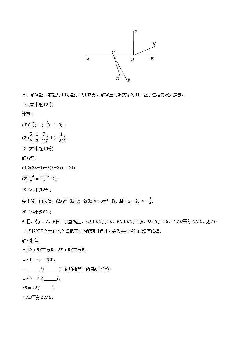 2023-2024学年江苏省泰州市泰兴市七年级（上）期末数学试卷（含解析）第3页