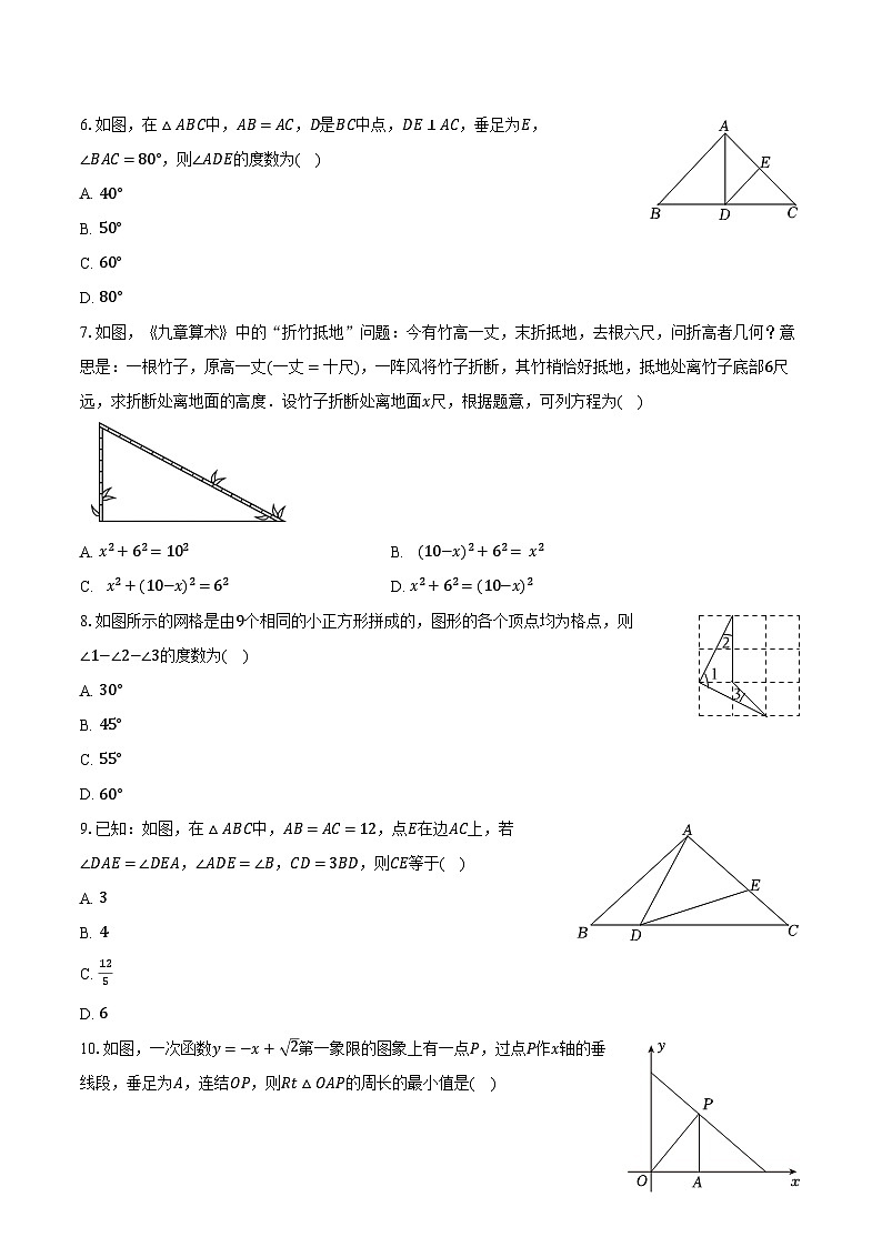 2023-2024学年浙江省湖州市长兴县八年级（上）期末数学试卷（含解析）第2页