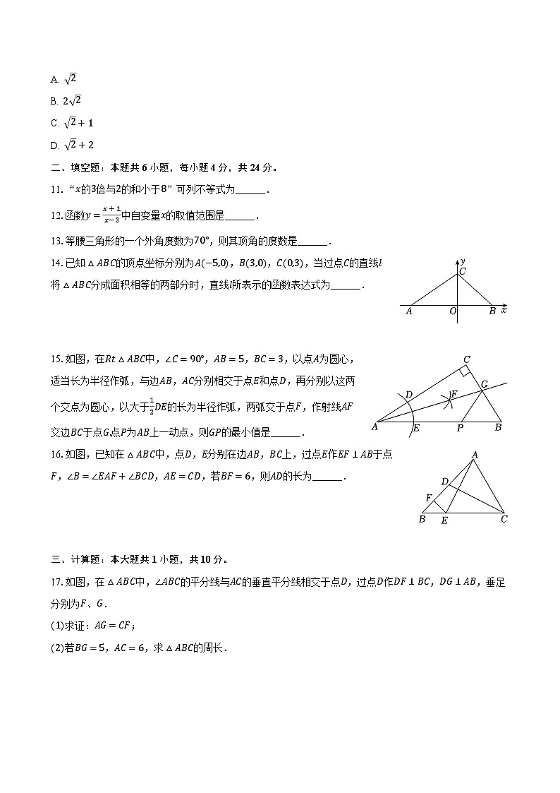 2023-2024学年浙江省湖州市长兴县八年级（上）期末数学试卷（含解析）第3页