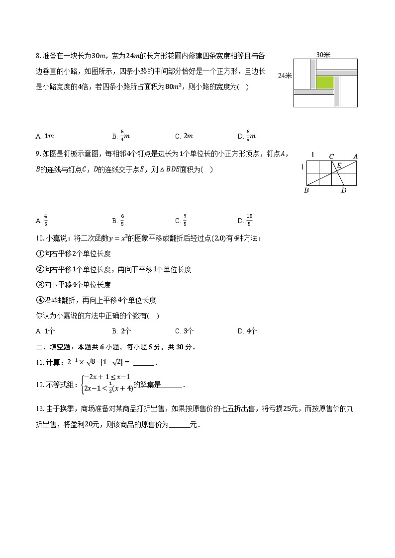 2023-2024学年广东省惠州市大亚湾区九年级（上）期末数学试卷（含解析）第2页