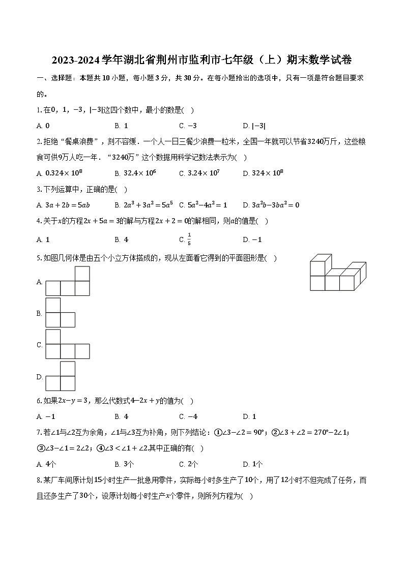 2023-2024学年湖北省荆州市监利市七年级（上）期末数学试卷（含解析）01