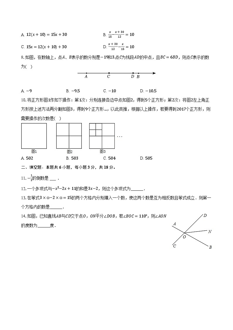 2023-2024学年湖北省荆州市监利市七年级（上）期末数学试卷（含解析）02
