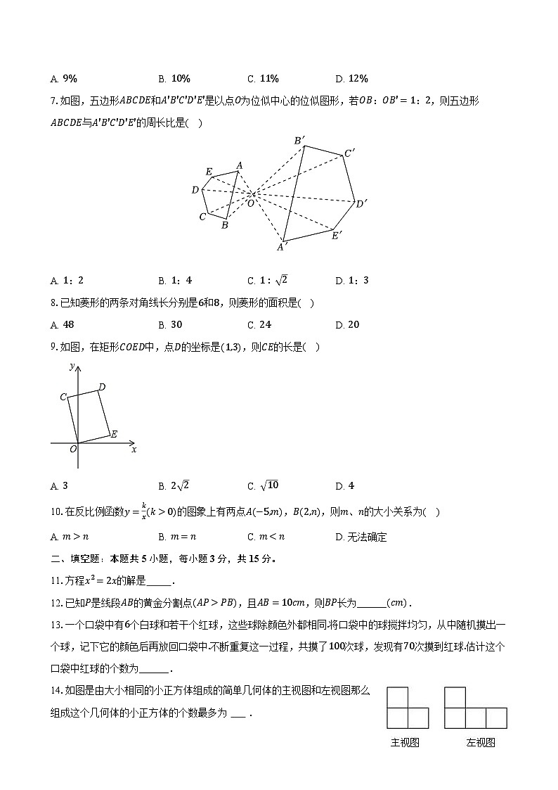 2023-2024学年河南省焦作市九年级（上）期末数学试卷（北师大版）（含解析）02