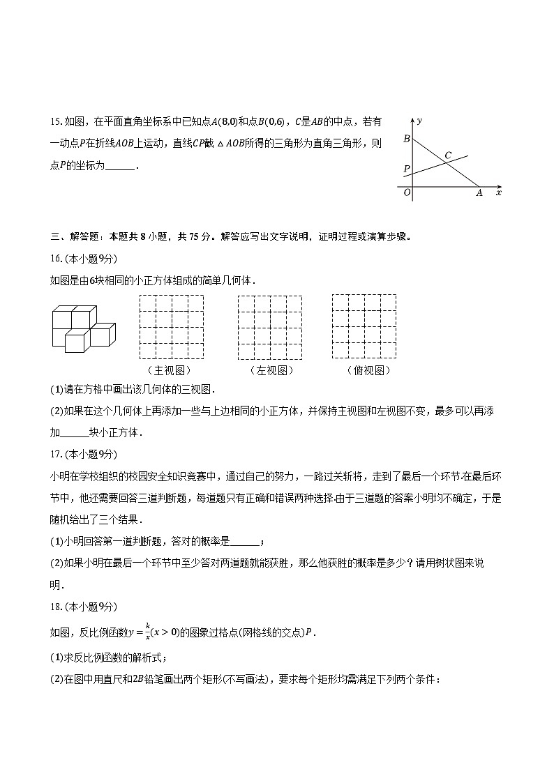 2023-2024学年河南省焦作市九年级（上）期末数学试卷（北师大版）（含解析）03