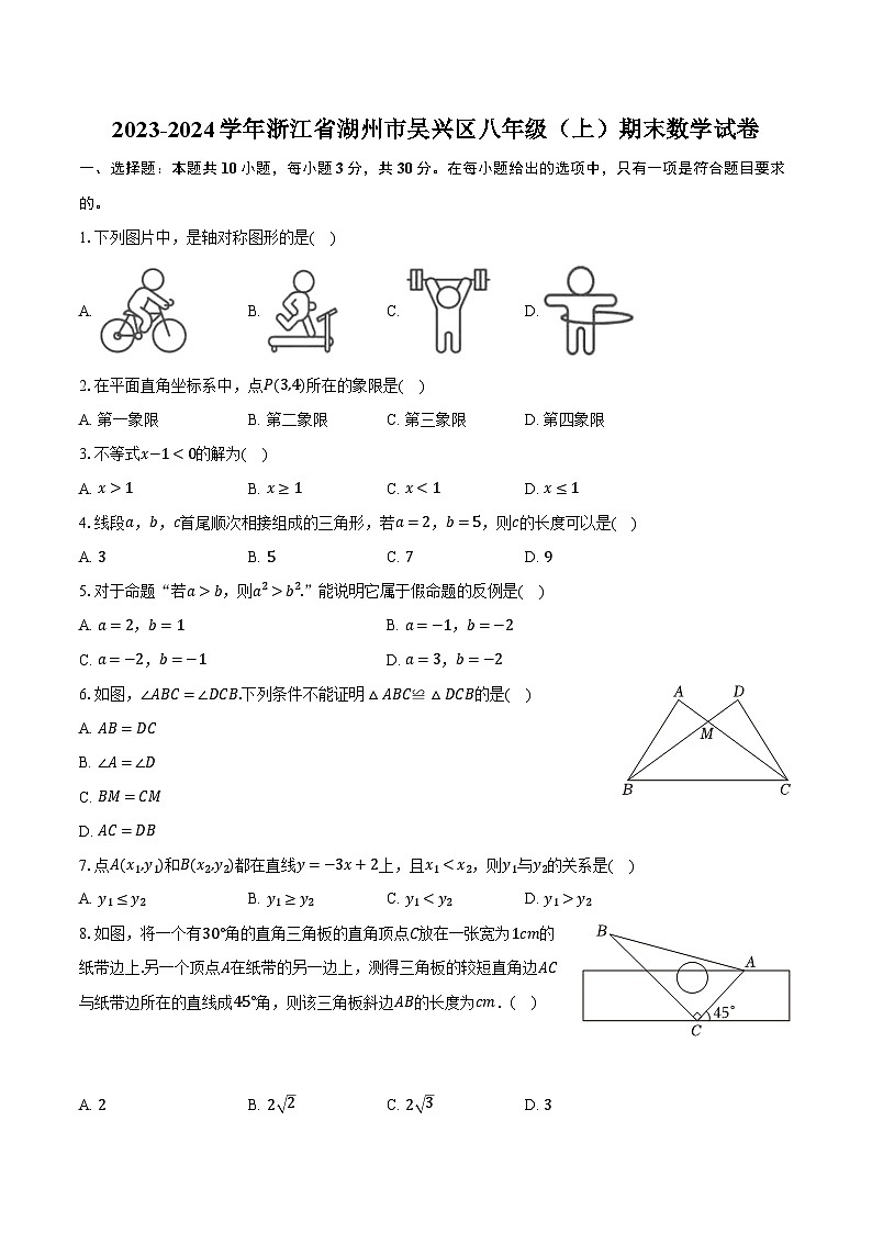2023-2024学年浙江省湖州市吴兴区八年级（上）期末数学试卷（含解析）01
