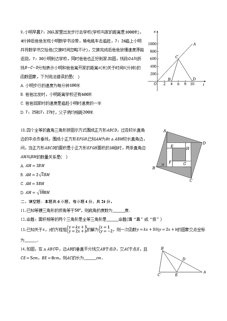 2023-2024学年浙江省湖州市吴兴区八年级（上）期末数学试卷（含解析）02