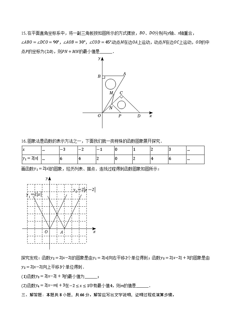 2023-2024学年浙江省湖州市吴兴区八年级（上）期末数学试卷（含解析）03