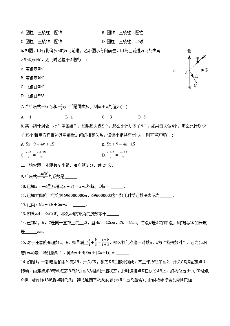 2023-2024学年江苏省盐城市大丰区七年级（上）期末数学试卷（含解析）第2页