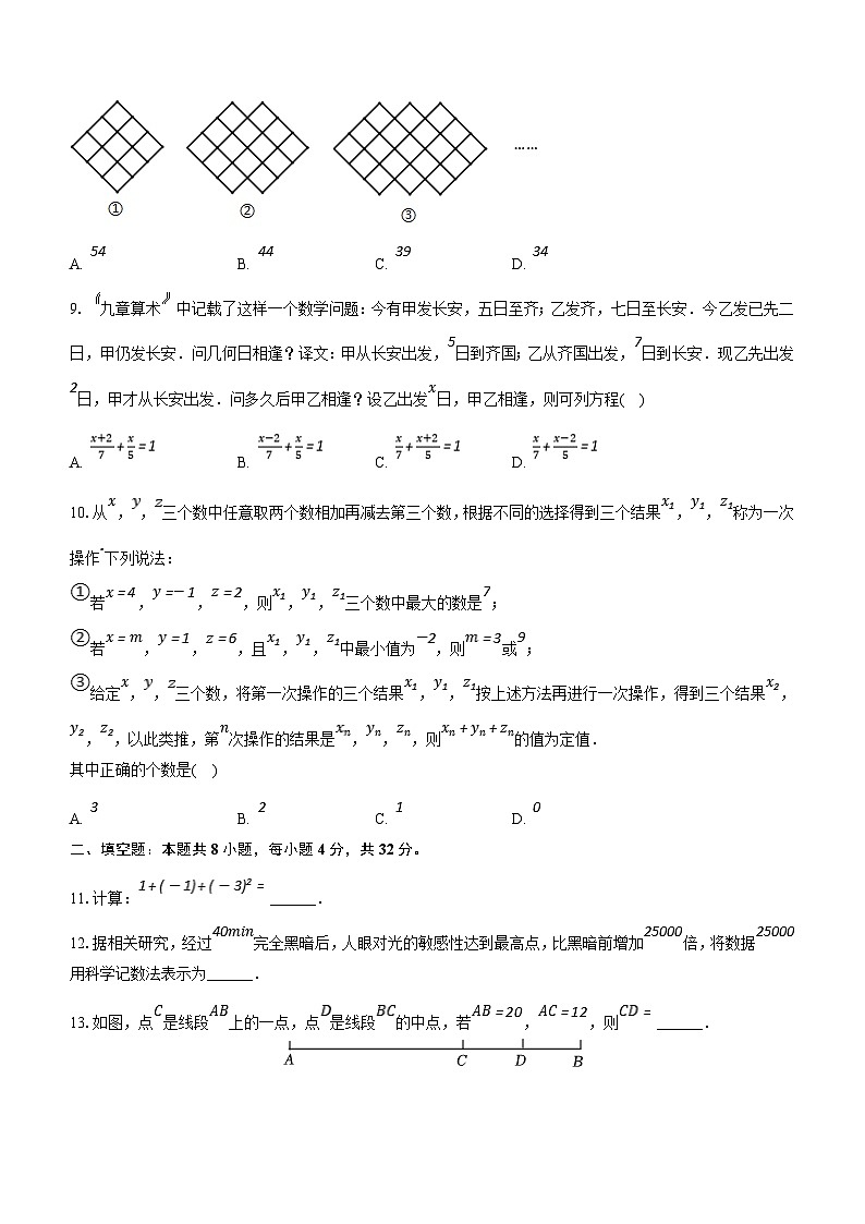 重庆市荣昌区2023-2024学年七年级上学期期末数学试卷（含解析）第2页