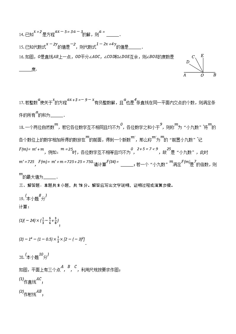 重庆市荣昌区2023-2024学年七年级上学期期末数学试卷（含解析）第3页