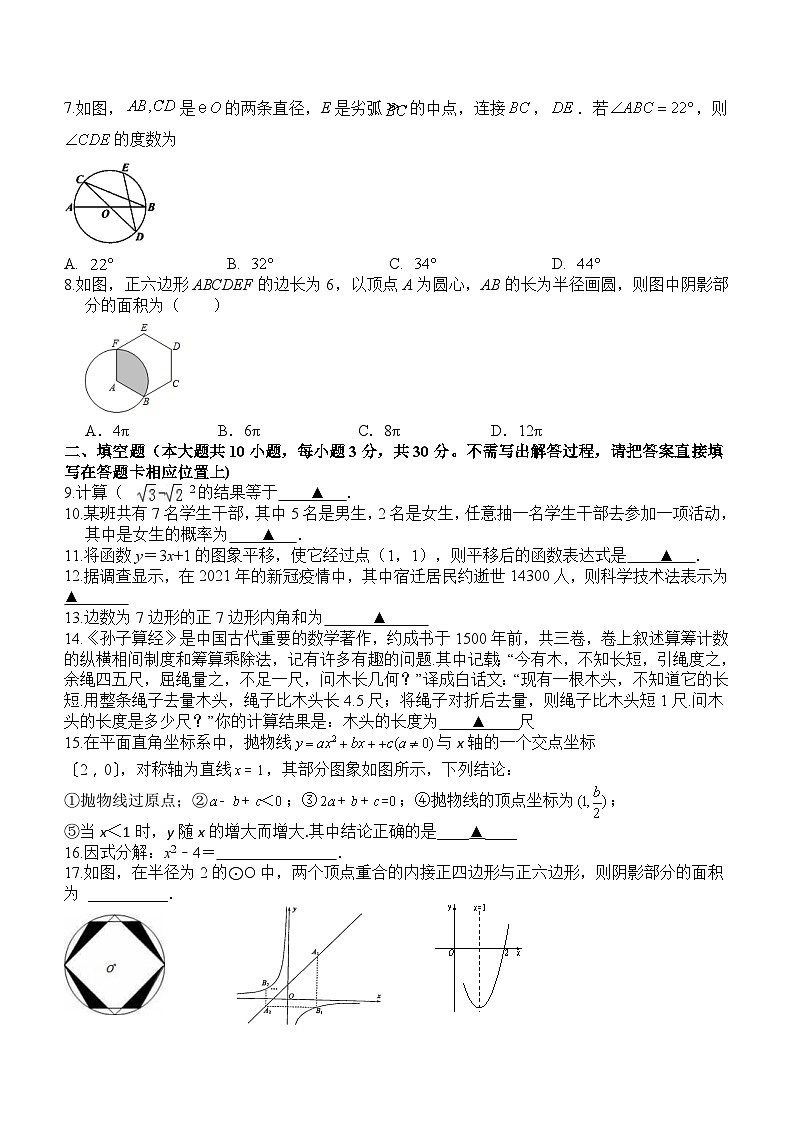 江苏省宿迁市2024年初中学业水平考试数学试题02